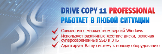 http://images.paragon-software.com/sites/paragon.ru/dcpro11/dc11pro%20copynew.jpg