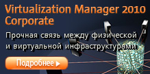 Virtualization Manager 2010 Corporate
