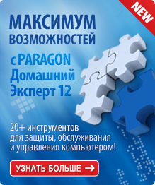Paragon Домашний Эксперт 12