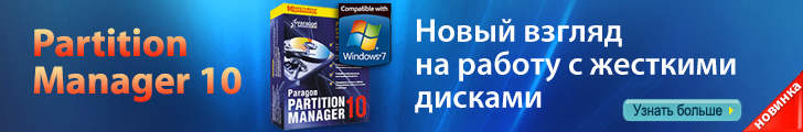 Partition Manager 10