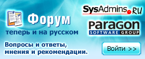 Форум Paragon Software