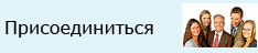 Присоединиться к сообществу