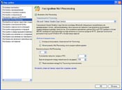 Настройки Hot Processing