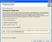 Выбор метода затирания - алгоритм Paragon Software