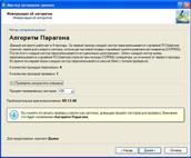 Выбор метода затирания - алгоритм Paragon Software