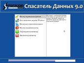 Спасатель Данных 9.0 Free