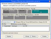 Спасатель Данных 9.0 Free