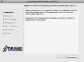 Главное окно программыhttp:/http://images.paragon-software.com/sites/paragonsoftware.com/images/ntfs-mac/ins3.png