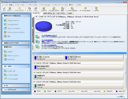 ディスクの構成状態ビジュアル化 Paragon Drive Backup 10 Professional