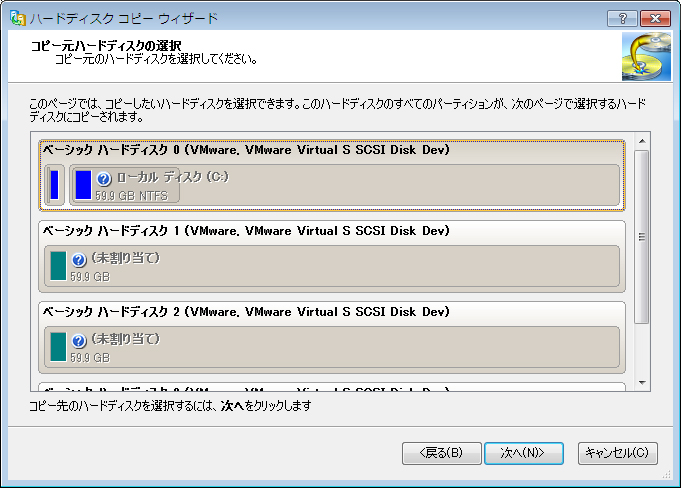 ウィザード例１　Paragon Drive Copy 10 Professional