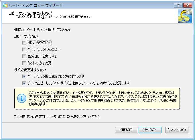 ウィザード例2　Paragon Drive Copy 10 Professional