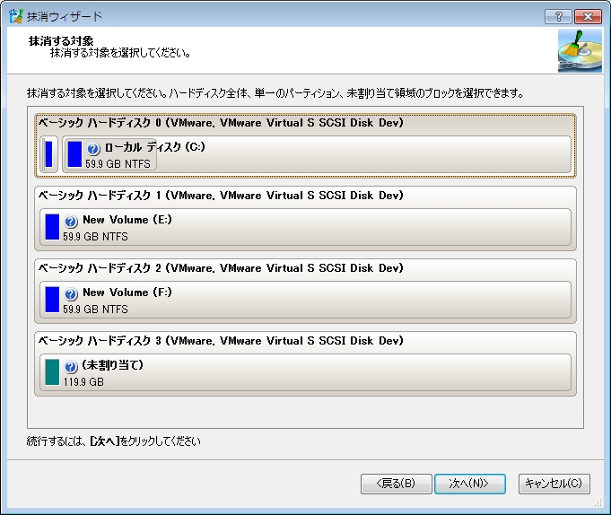 抹消は、ハードディスク全体かパーティション単位で実行可能 Paragon Disk Wiper 10
