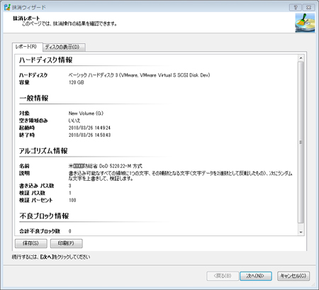 抹消証明書 Paragon Disk Wiper 10
