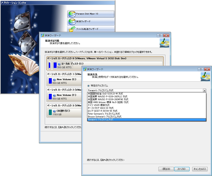 操作は、わかりやすいウィザードに沿って、わずか数ステップで実行可能 Paragon Disk Wiper 10