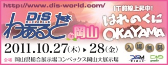 DISわぁるど