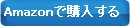 Paragon NTFS for Ma OS X 11, HFS+ for Windows 10バンドル版 をAmazonで購入