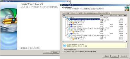 ウィザード画面 Paragon Drive Backup OEM
