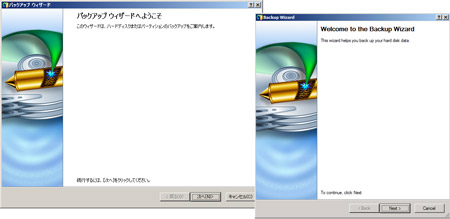 英語版 Paragon Drive Backup OEM