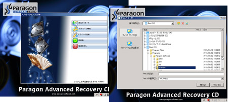 ドライバ追加画面 Paragon Drive Backup OEM