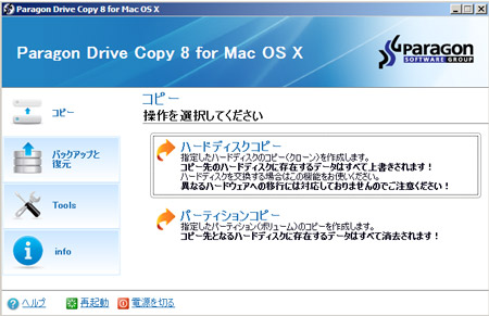ウィザード1 Paragon Drive Copy 8 for Mac