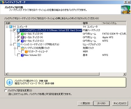 ウィザード2 Paragon Drive Copy 8 for Mac