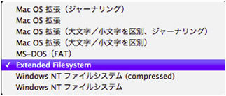 Paragon ExtFS for Mac Ext2形式の消去(フォーマット)