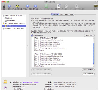 Paragon ExtFS for Mac Extボリュームの検証
