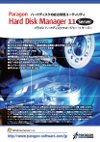 Paragon Drive Backup 11 Server カタログ