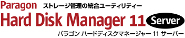 Paragon Hard Disk Manager Server