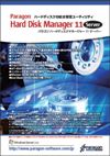Paragon Hard Disk Manager 11 Server カタログ