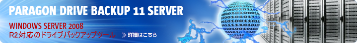Drive Backup 11 Server