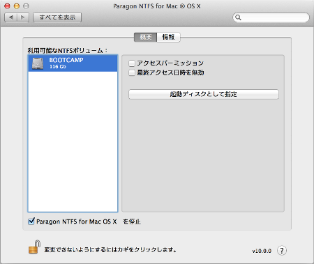 動作の停止もシステム環境設定から簡単に実行
