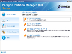 Paragon Partition Manager 10 Server