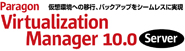 Paragon Virtualization Manager Server