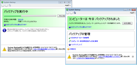 画面 システム バックアップ Paragon System Backup